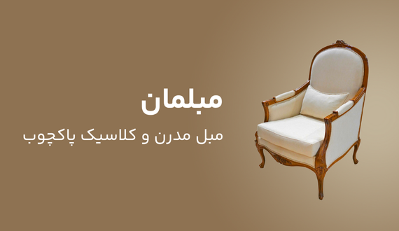 قیمت مبل مینیمال